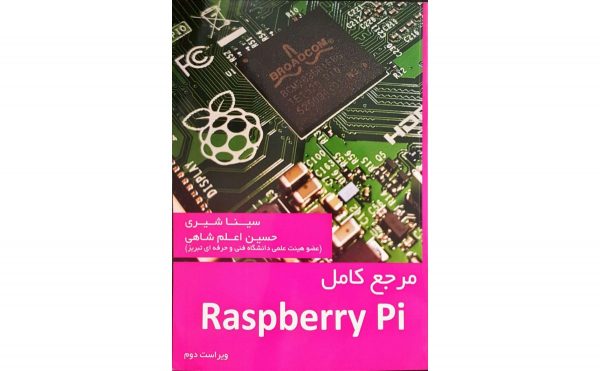 کتاب مرجع کامل رزبری پای ویراست دوم