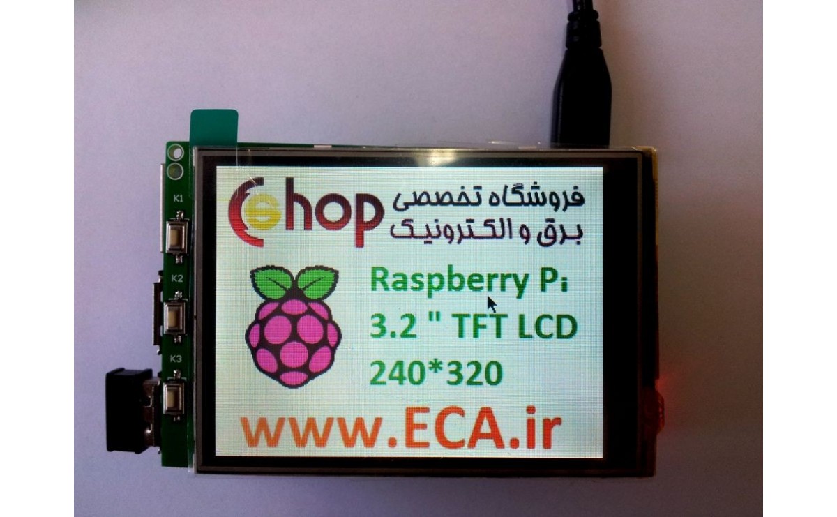 نمایشگر 3.2 اینچ مخصوص Raspberry Pi برای B وB+ - تصویر 4